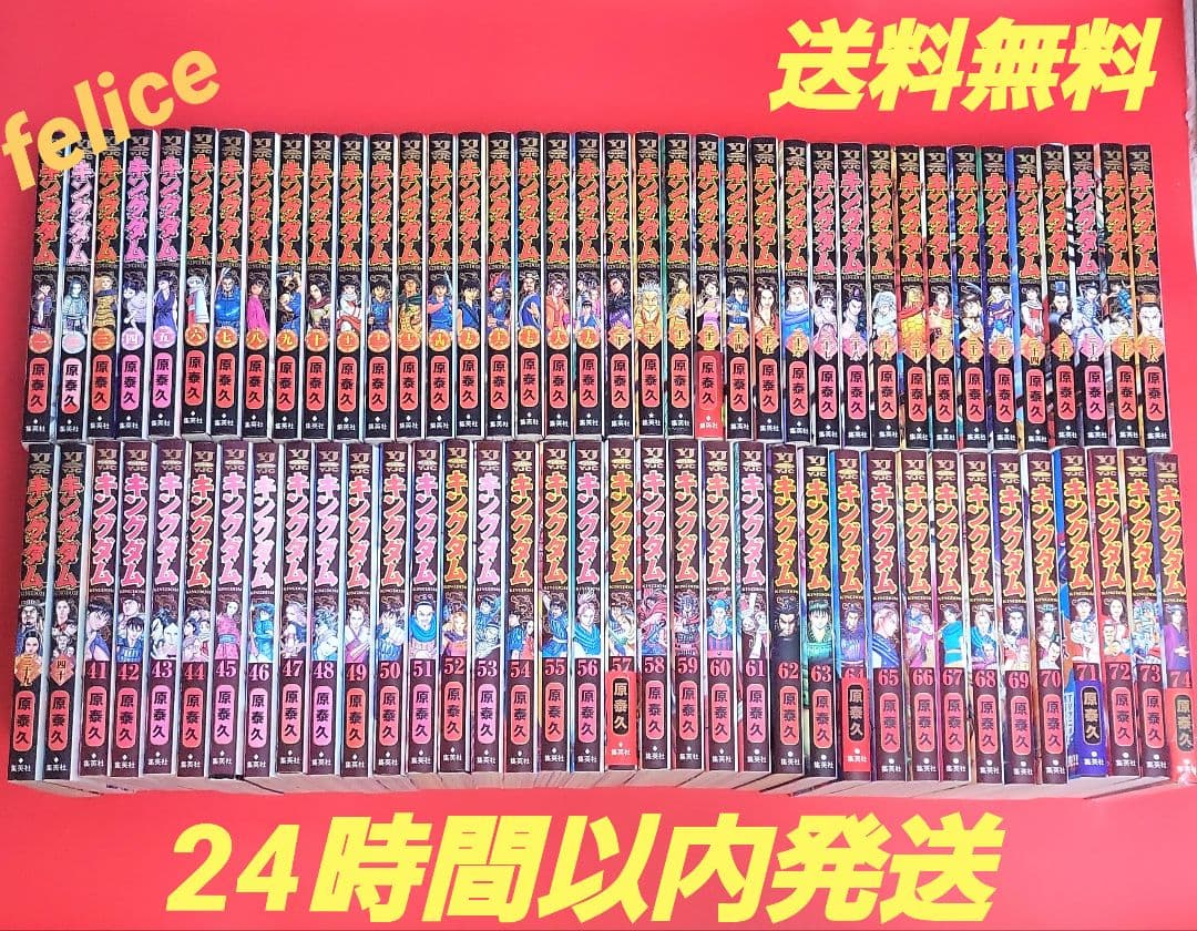 美乃里　キングダム全巻　１～７４巻