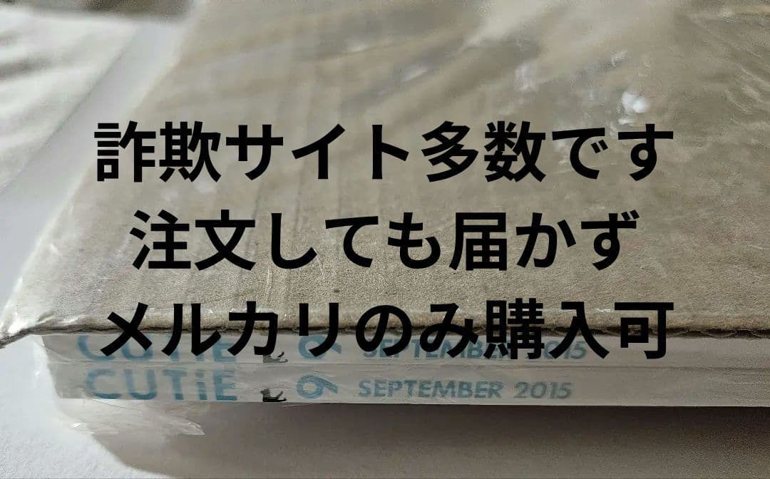【激レア】月刊CUTIE 齋藤飛鳥 2015年09月号 未開封未使用　2冊SET