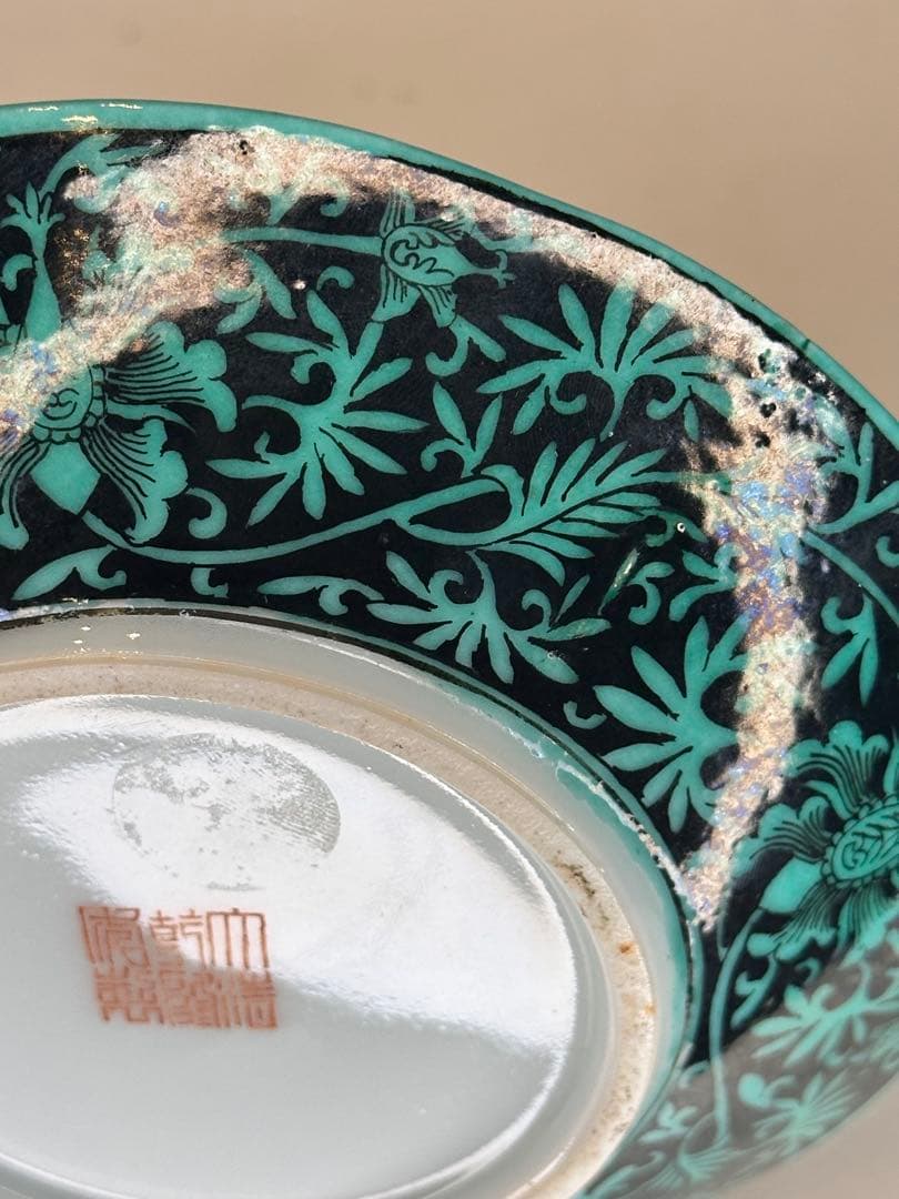 清代 大清乾隆年製 底款 黒地緑釉 花卉紋 皿 美術品 古陶磁