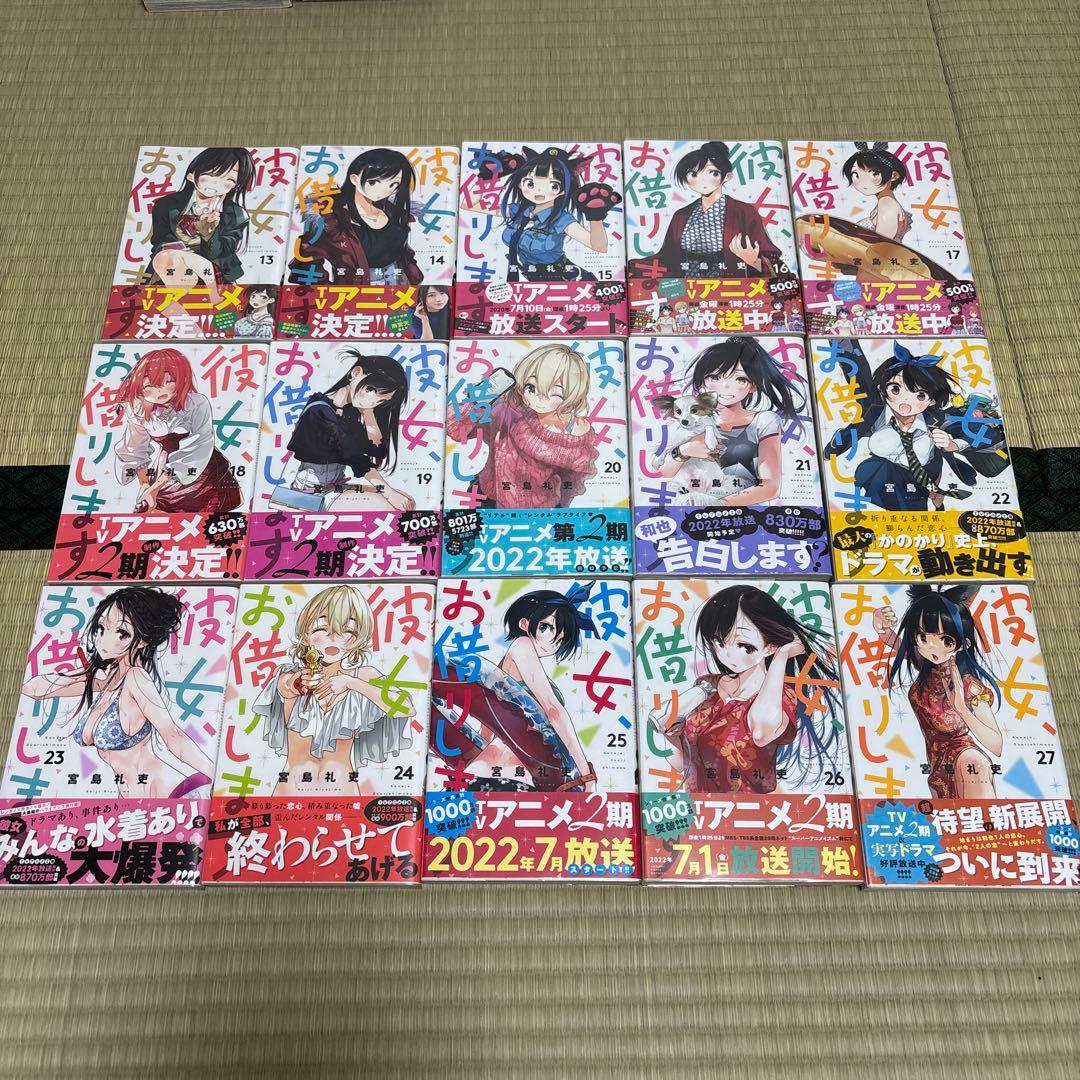 彼女、お借りします　全巻 初版 かのかり