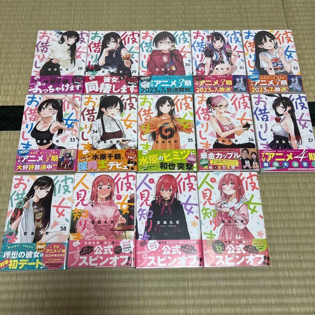 彼女、お借りします　全巻 初版 かのかり