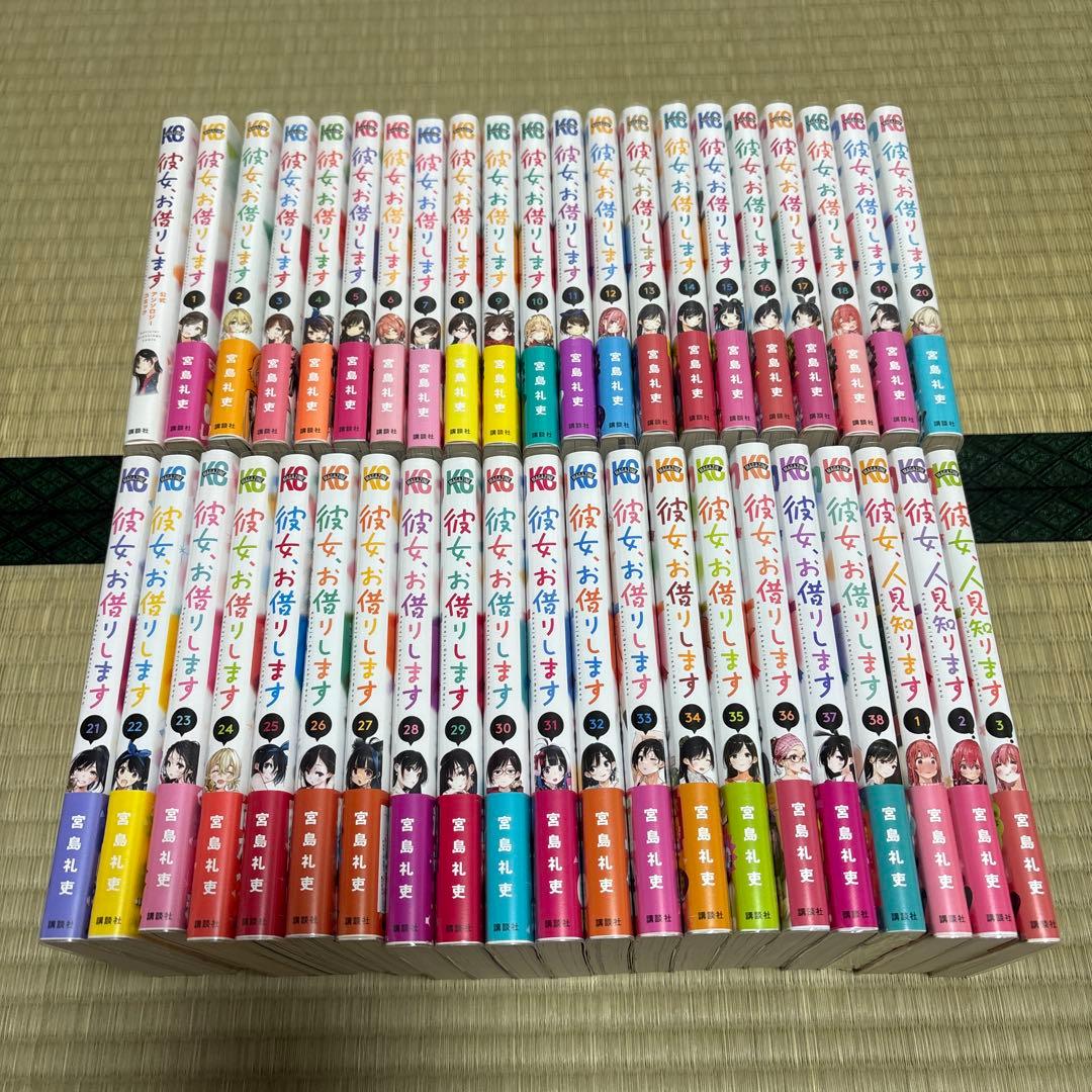 彼女、お借りします　全巻 初版 かのかり