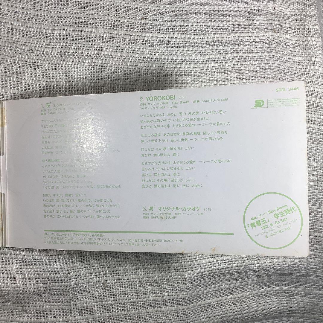 8cmCD　爆風スランプ/涙2(Namida・Namida)　　　　DBCD15