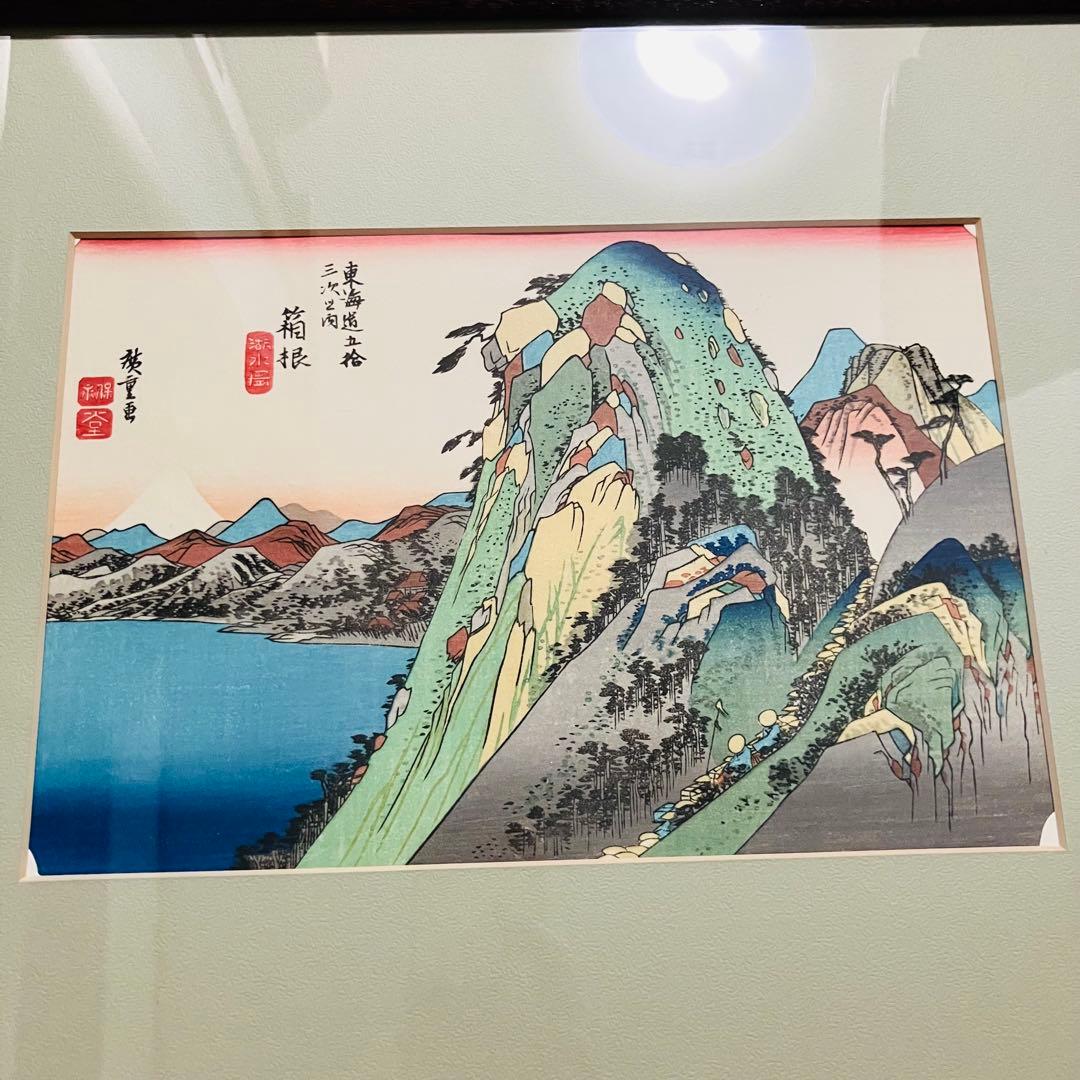 歌川広重　東海道五十三次　復刻浮世絵 悠々洞出版