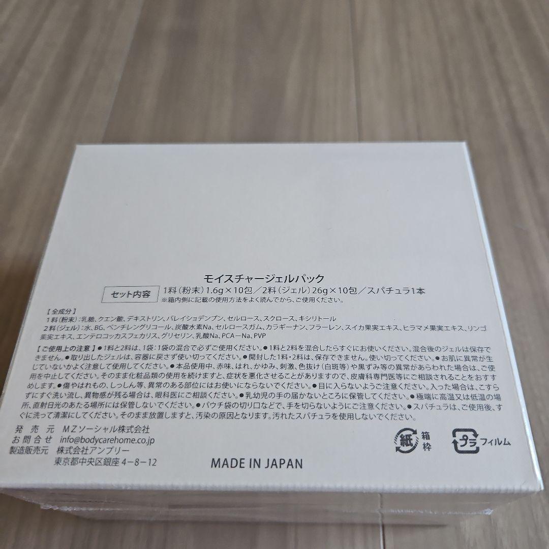 値下げ！キャリー　炭酸パック　10回分　モイスチャージェルパック