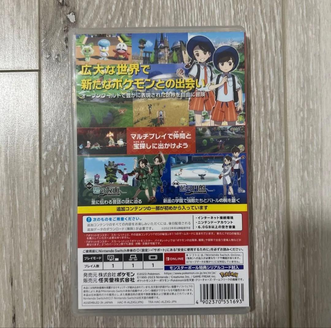 ポケットモンスター スカーレット＋ゼロの秘宝　ニンテンドースイッチ　ポケモン