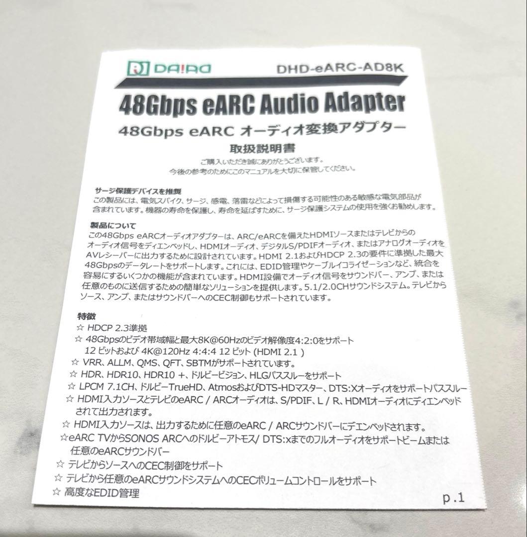 DAIAD 48Gbps eARCオーディオアダプター