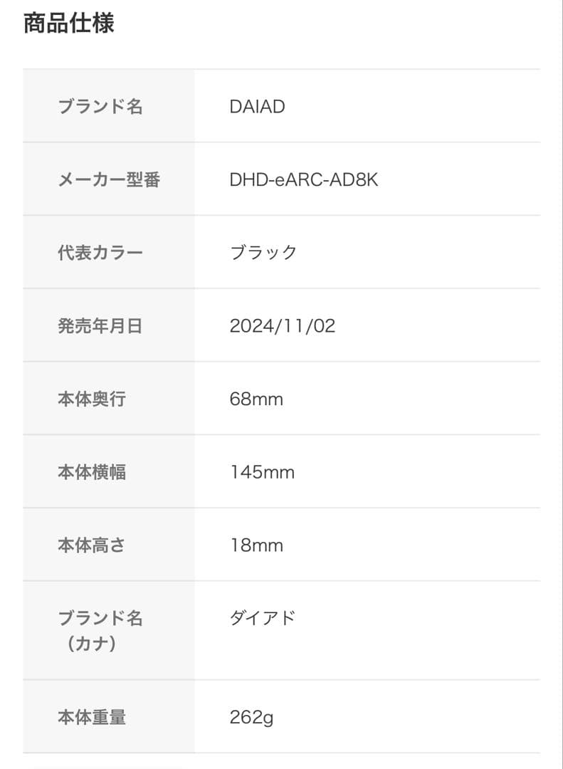 DAIAD 48Gbps eARCオーディオアダプター