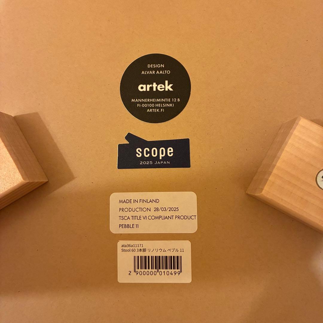 【新品】artek stool60 scope別注リノリウム　ペブル　3本脚