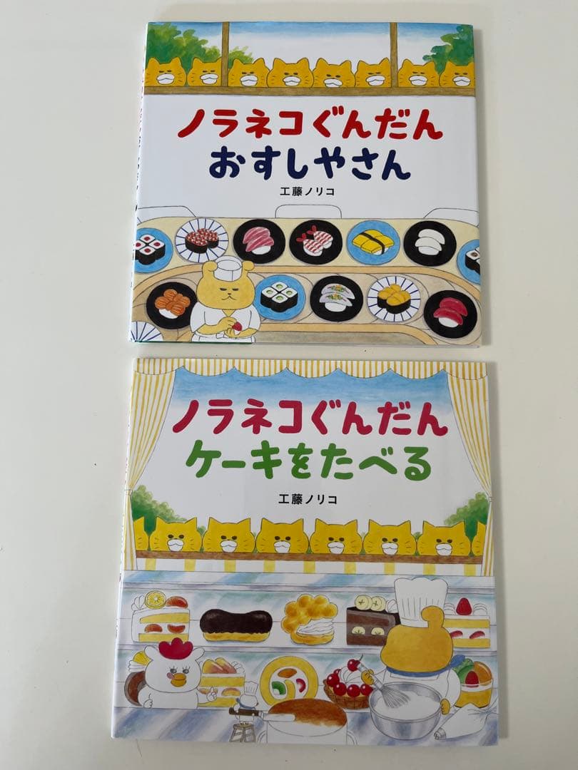 【10冊セット】ノラネコぐんだん 絵本セット