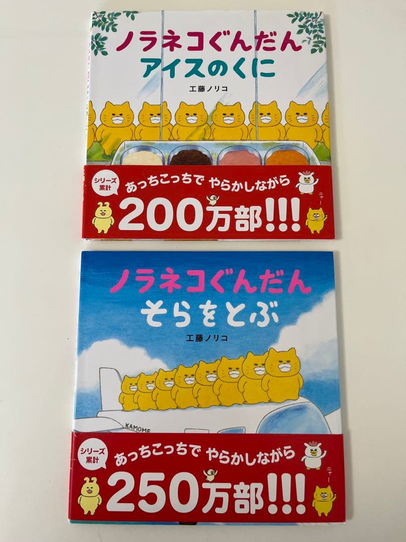 【10冊セット】ノラネコぐんだん 絵本セット