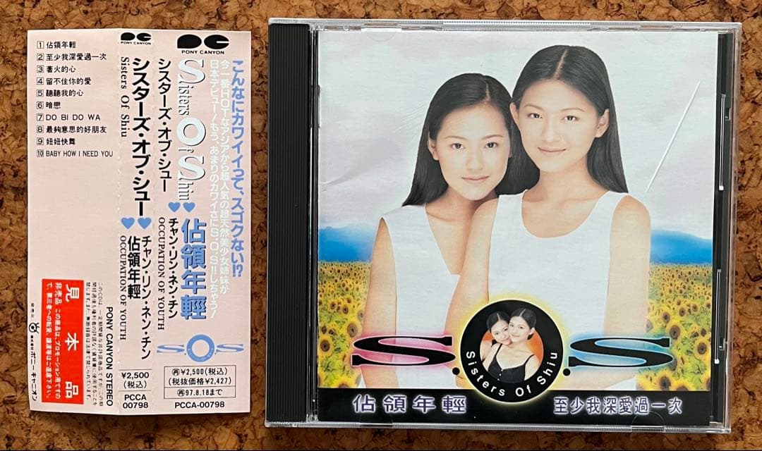 台湾アイドル徐姉妹Sisters Of Shiu 日本デビューCD「佔領年輕」