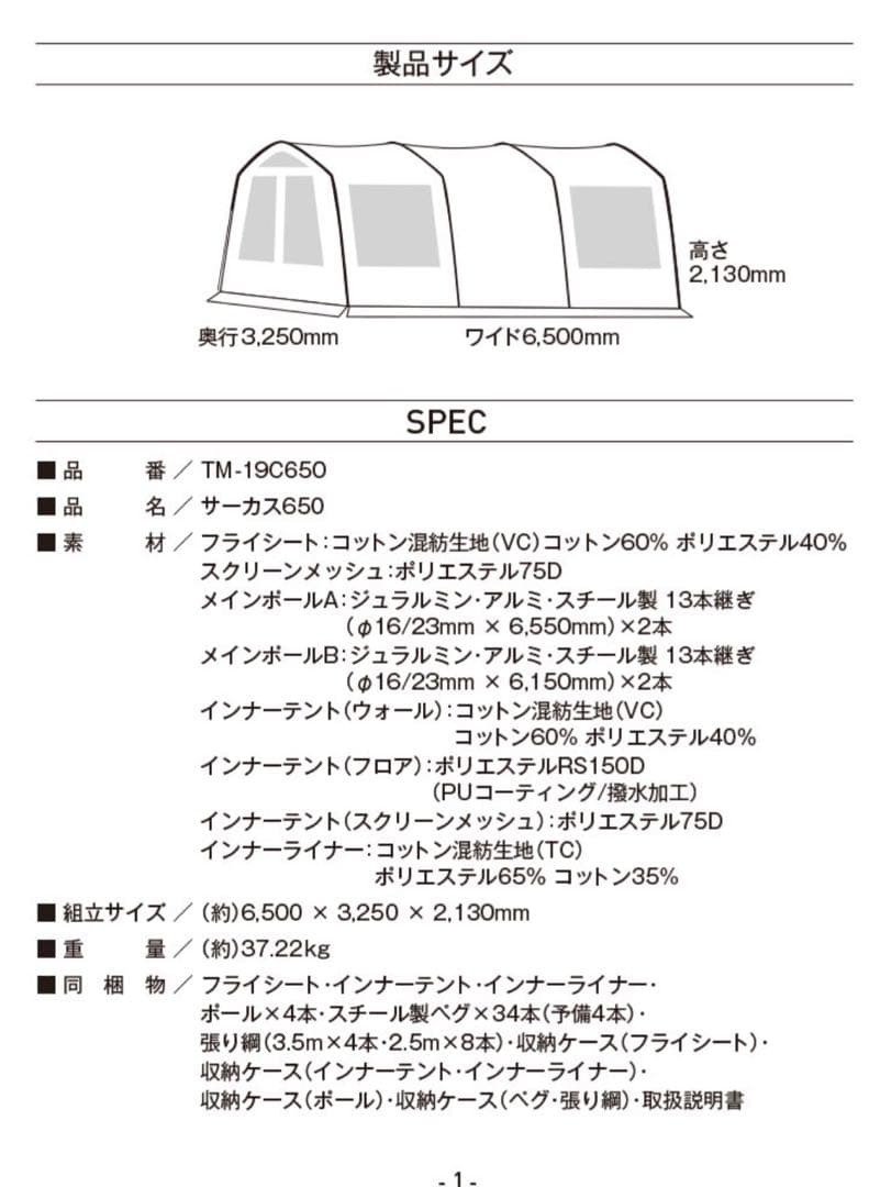 tent-Mark サーカス650