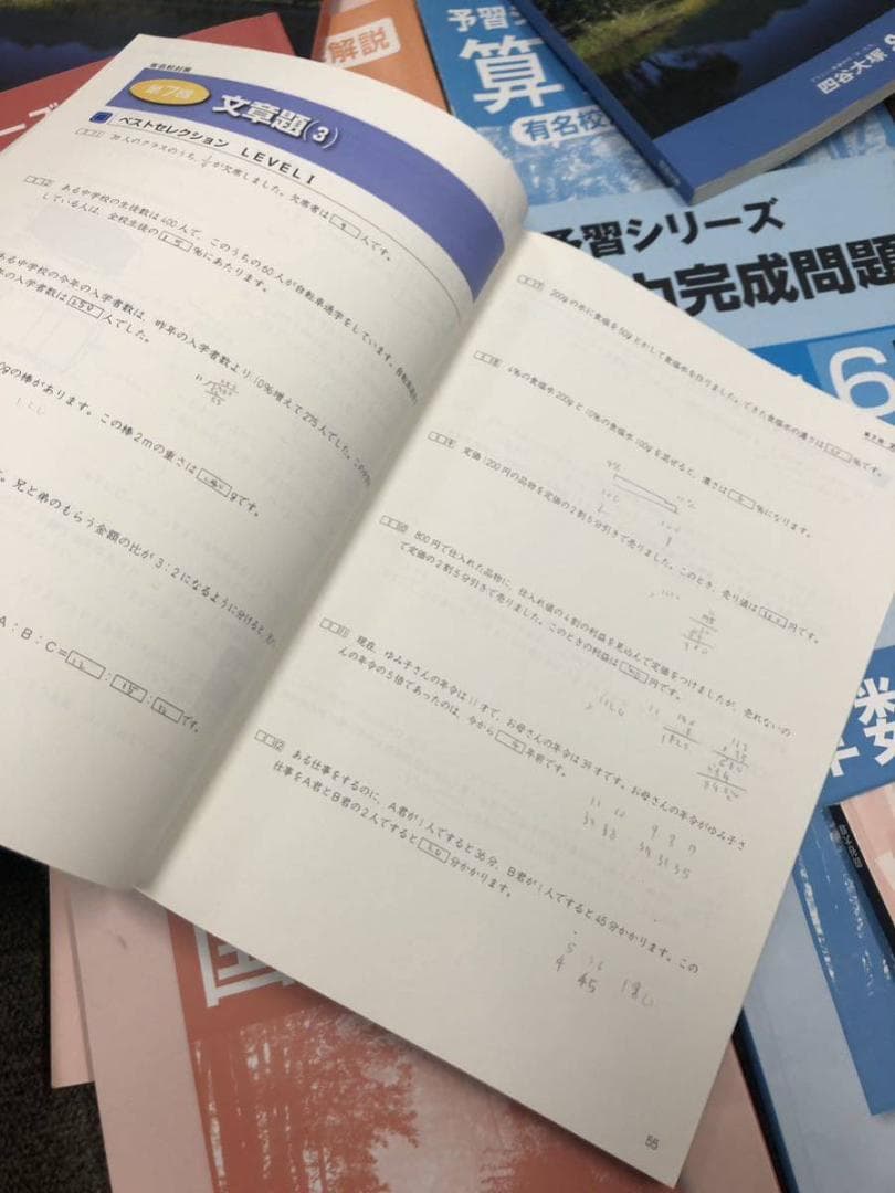 2021年　６年　四谷大塚 有名校対策/実力/実戦（有名）/漢字/2021年使用