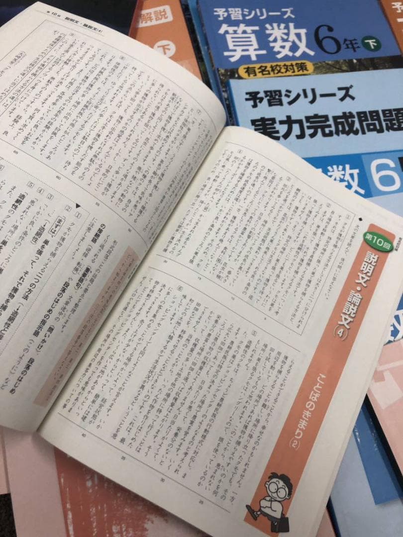2021年　６年　四谷大塚 有名校対策/実力/実戦（有名）/漢字/2021年使用
