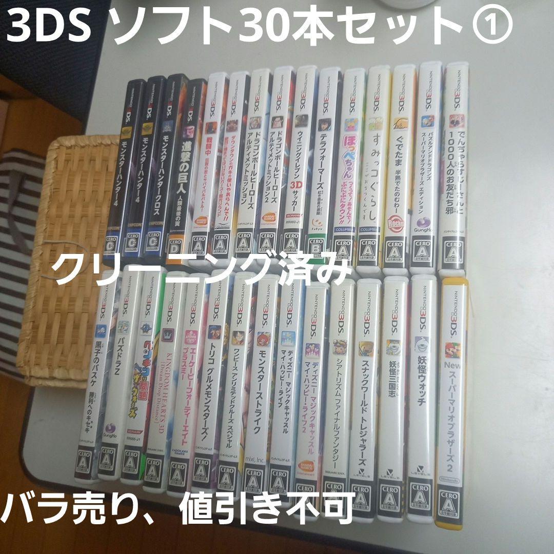 3DS ソフト30本セット　まとめ売り①　クリーニング済み