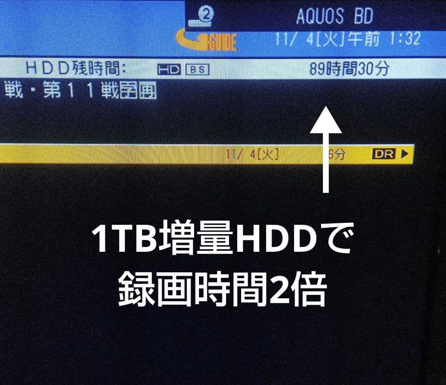 SHARP AQUOSブルーレイ BD-W560 HDD1TB増量交換