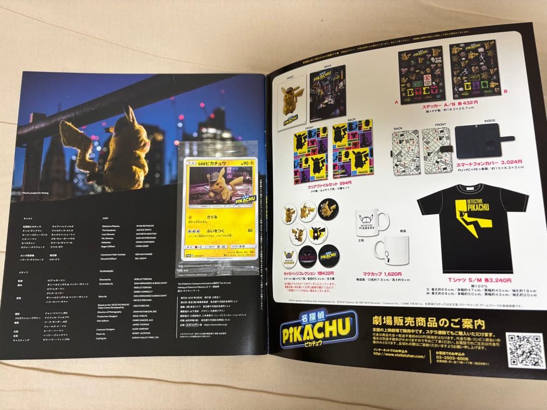 名探偵ピカチュウ 映画パンフレット 付録カード付き