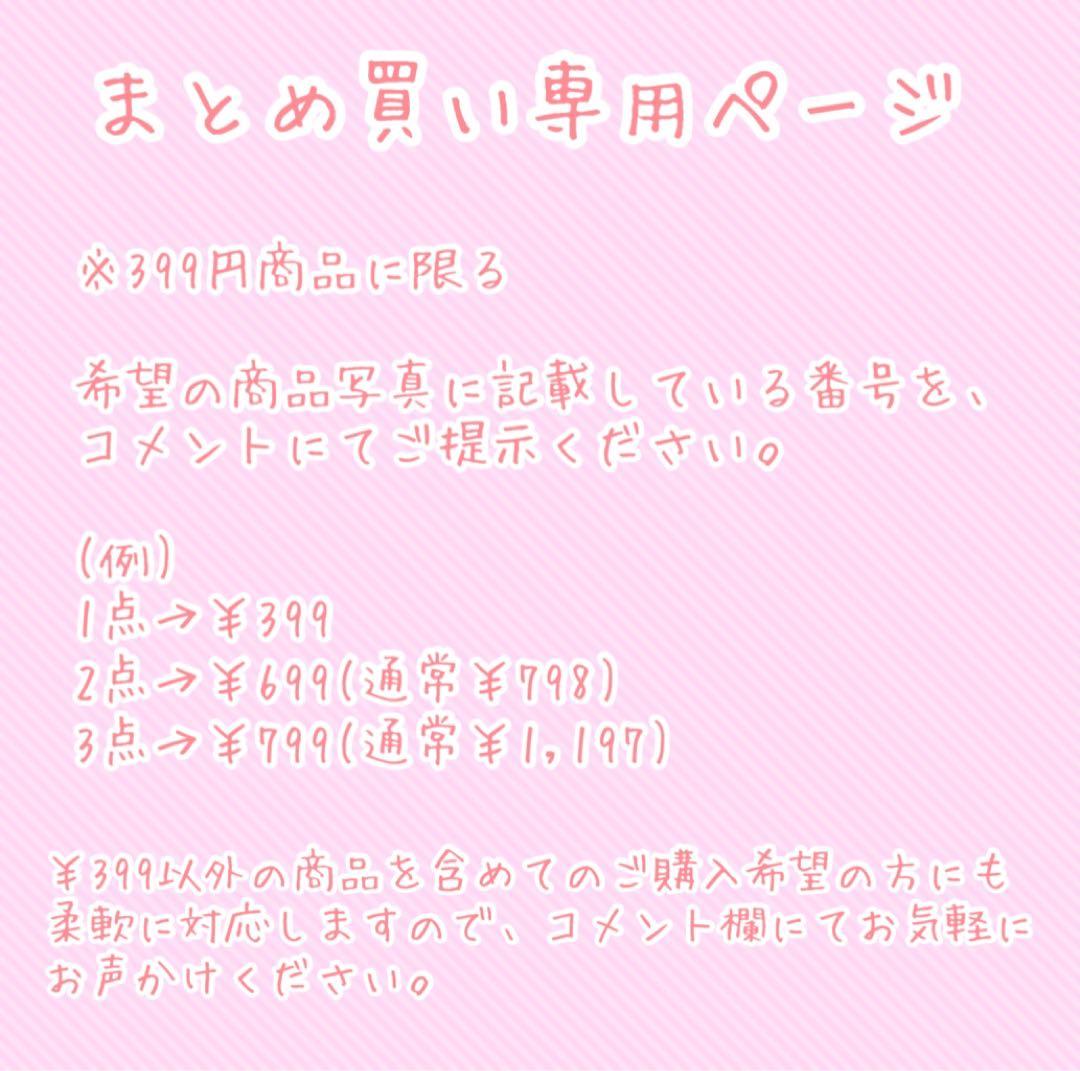 まとめ買いページ