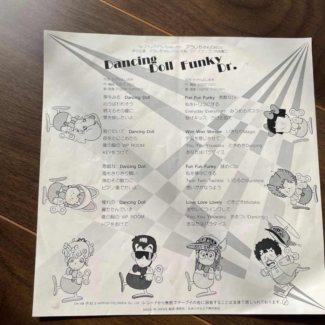 Dr.スランプアラレちゃんダンシング・ドール　ファンキードクター アラレのマーチ
