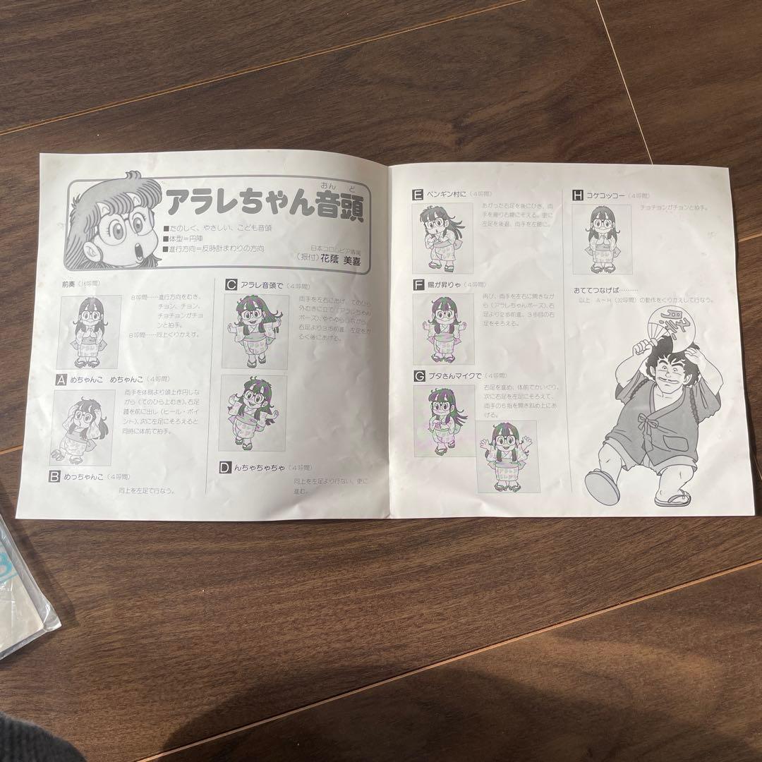 Dr.スランプアラレちゃんダンシング・ドール　ファンキードクター アラレのマーチ