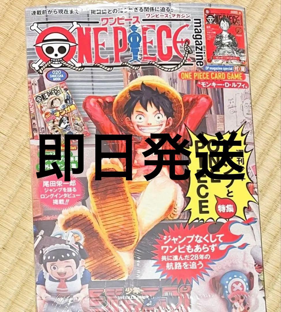 ONE PIECE magazine ワンピースマガジン vol.20 付録付き