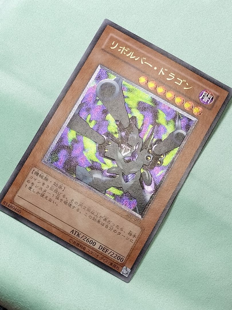 １軍コレ『完美品級』リボルバードラゴン　レリーフ