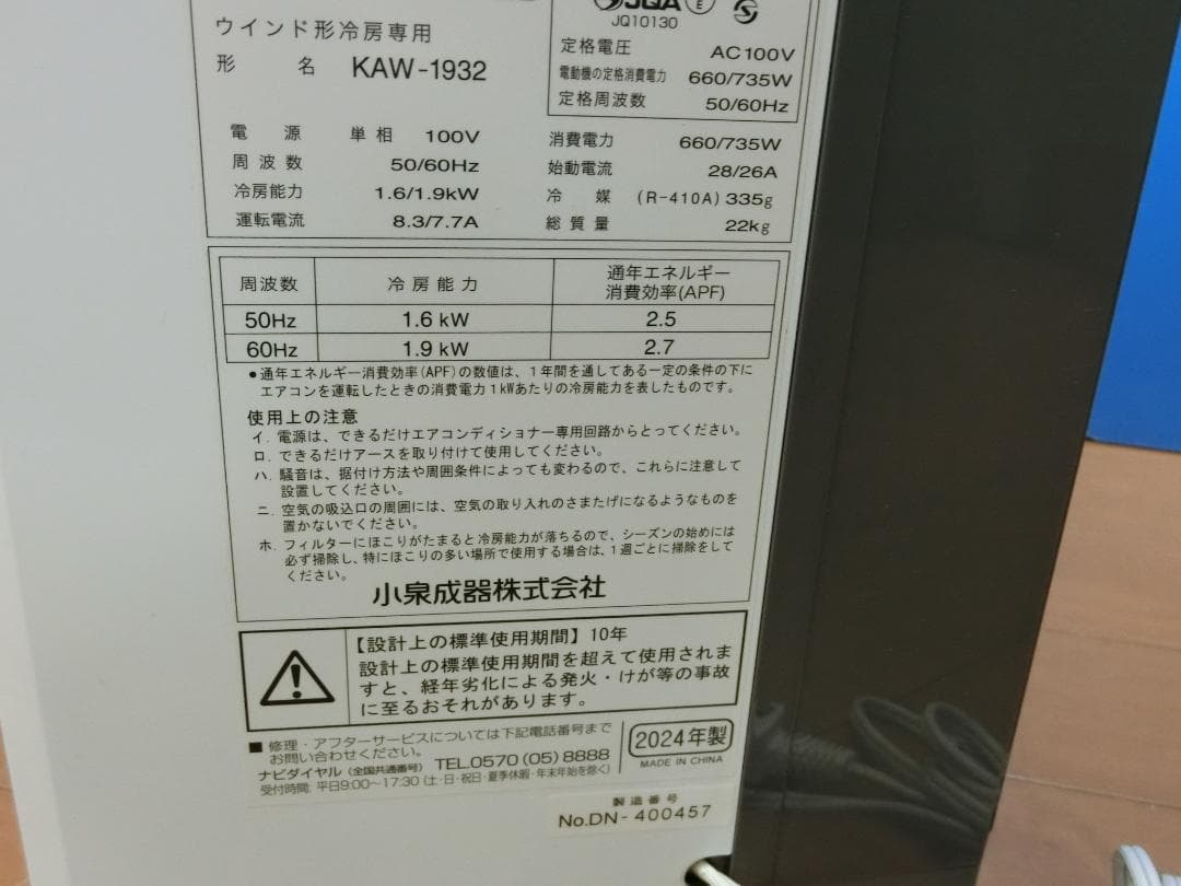 M1★2024年製 コイズミ KAW-1632 窓用エアコン 送料無料 保証付