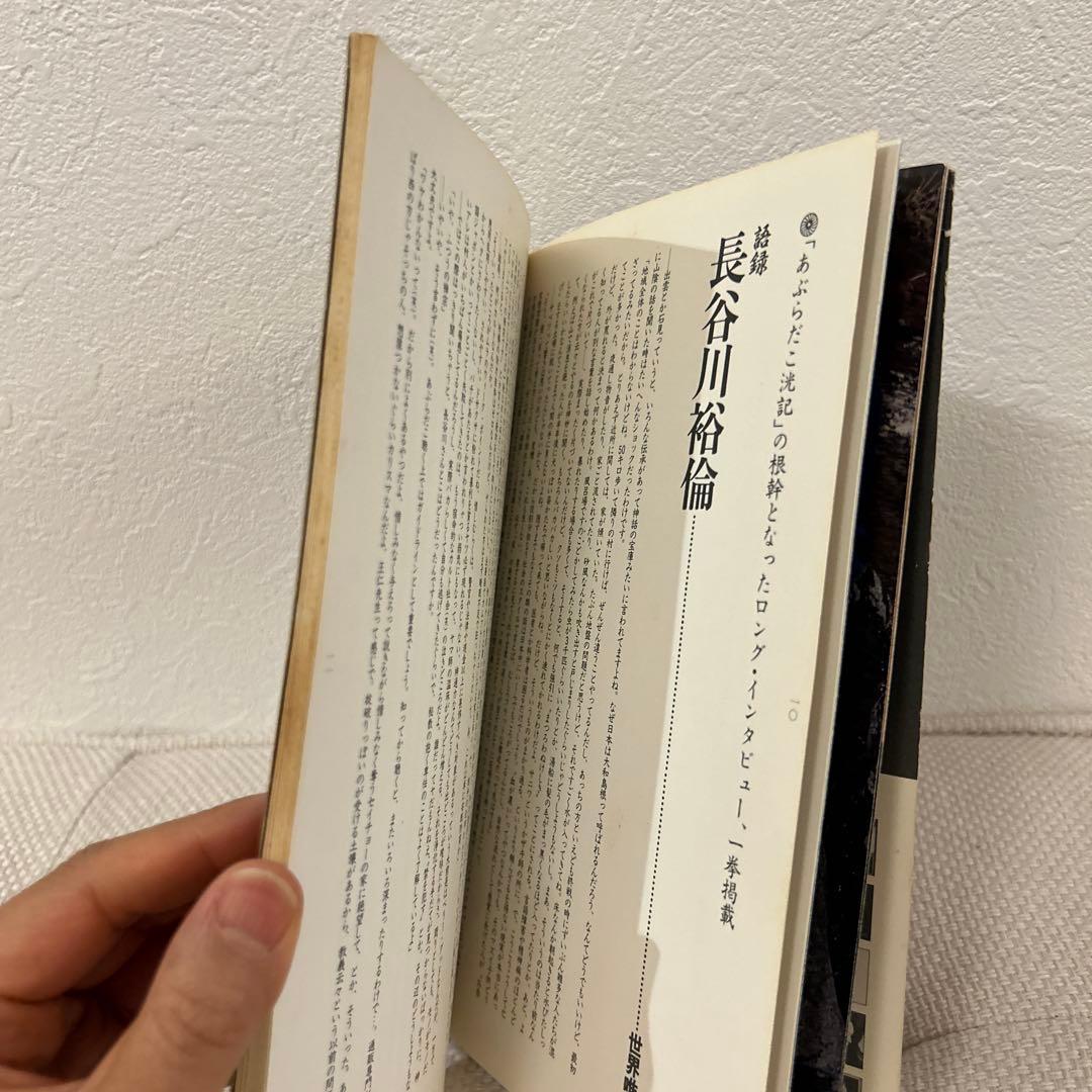 あぶらだこ　フールズメイト別冊　表紙 花輪和一　レア本