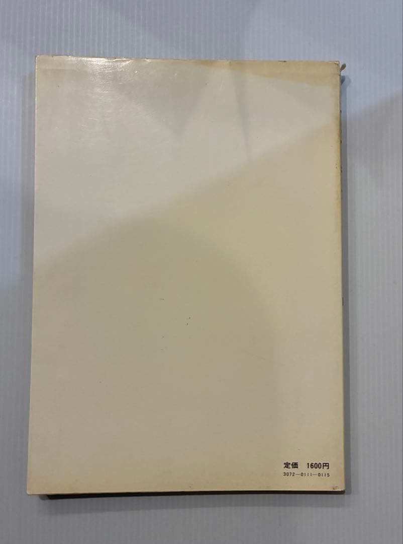 ヒューマン・フィギュア　アーティストのためのポーズ集　1979年　初版