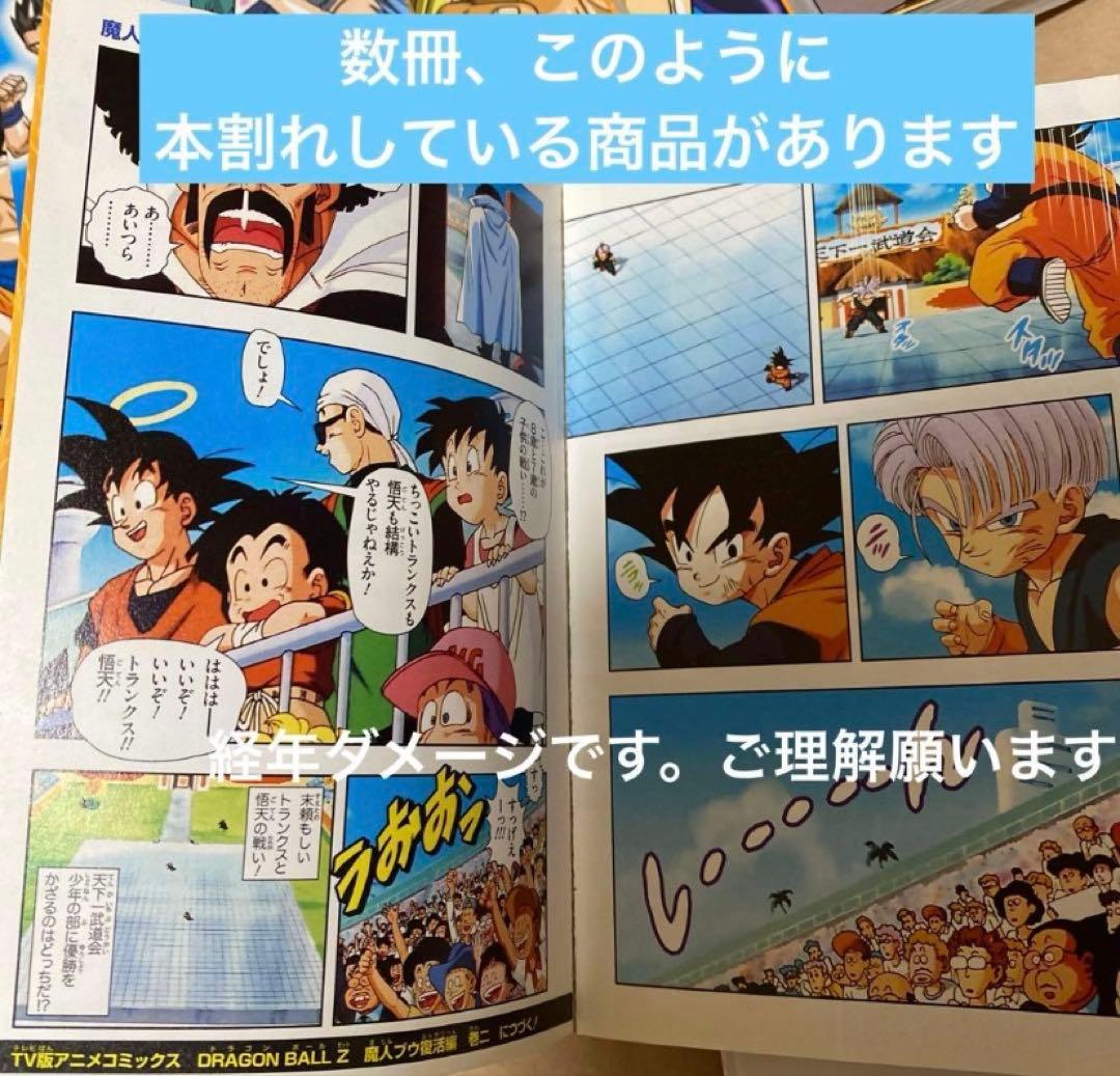 【全巻初版】TVアニメ版コミックス ドラゴンボールZ　魔人ブウ復活編、激闘編