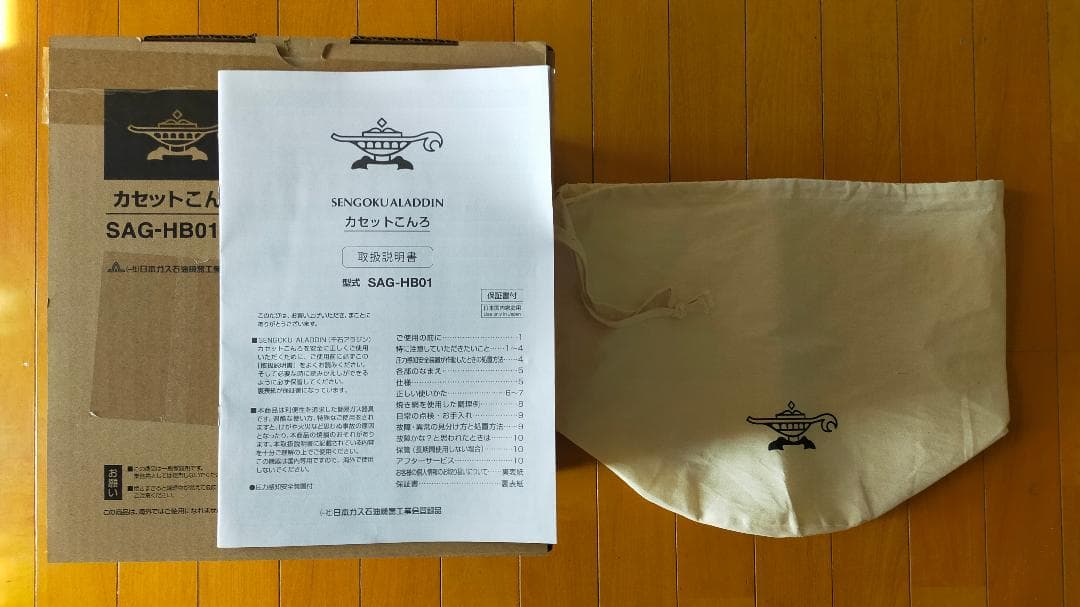 【アラジン】ポータブルガスカセットコンロ ヒバリン（取説・箱・保管袋あり）