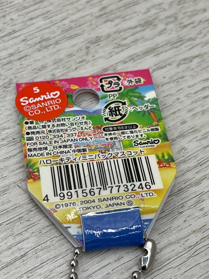 希少 当時物 キティ 夏休み海バージョン ミニバックマスコット 6種 04年