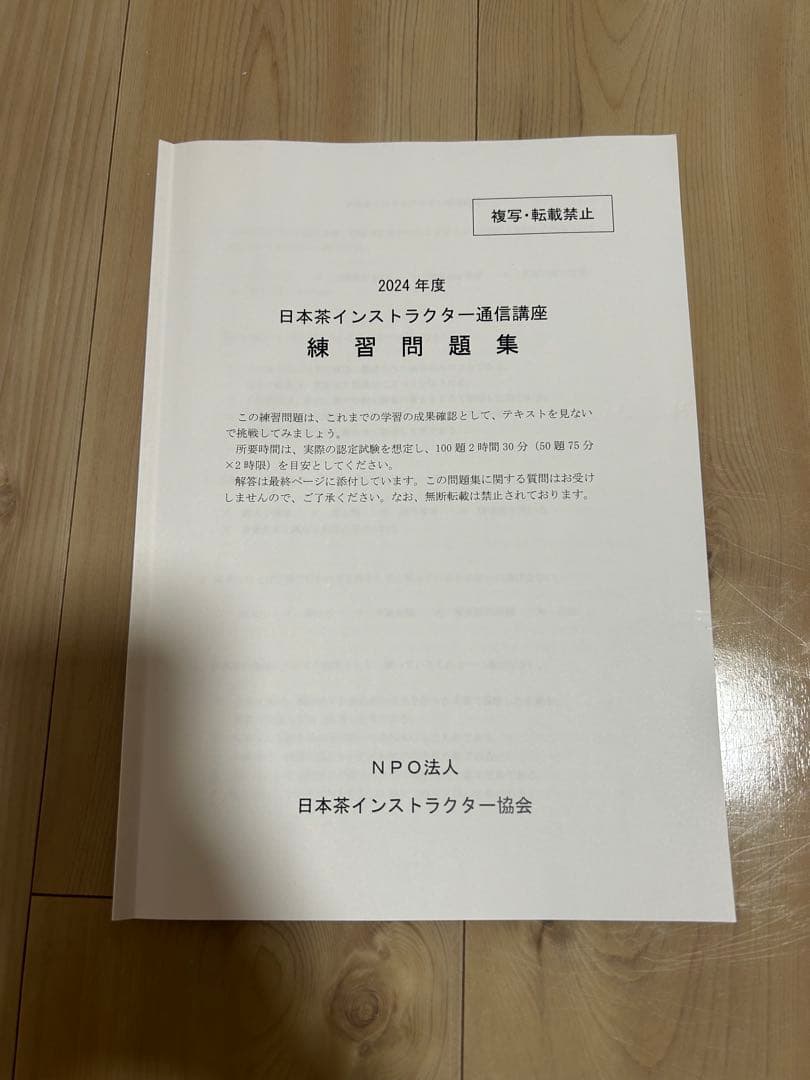 2024年の日本茶インストラクター講座セット(茶器あり)