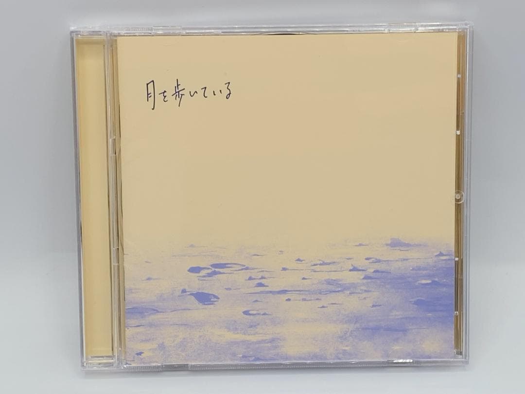 初回生産限定盤 月を歩いている