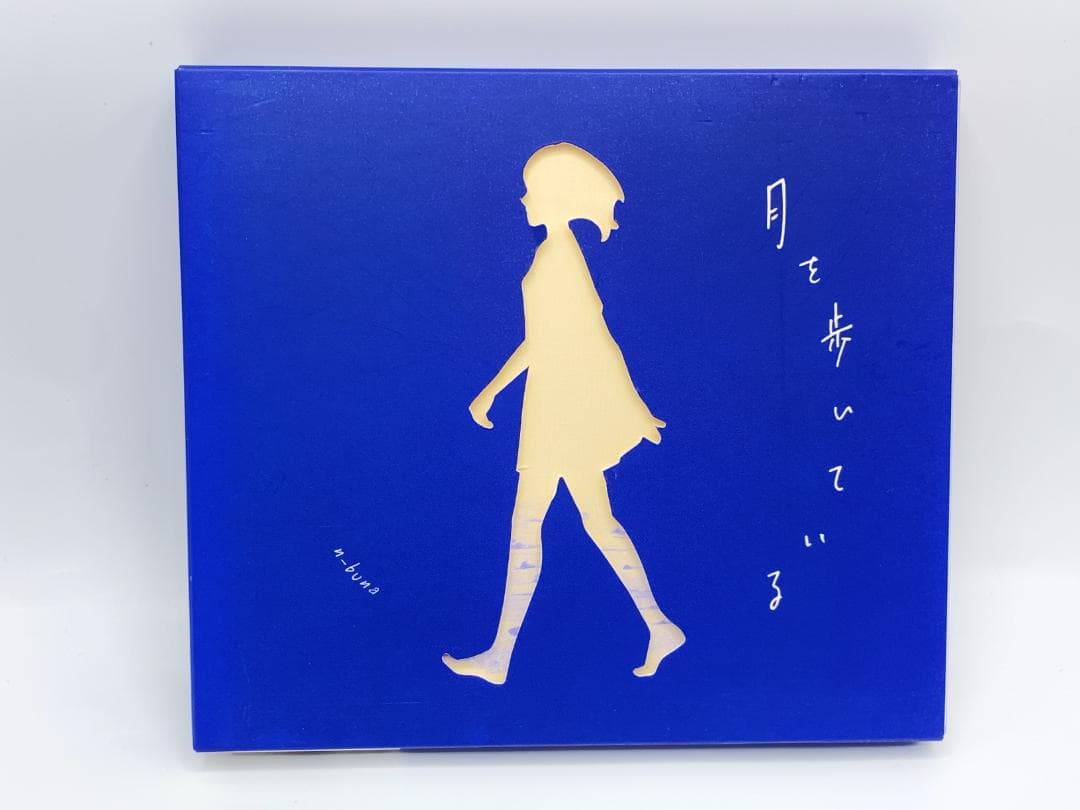初回生産限定盤 月を歩いている