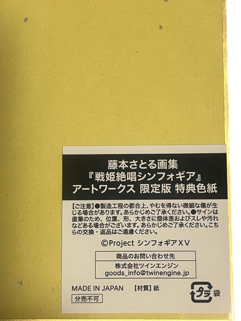 藤本さとる画集 限定版 戦姫絶唱シンフォギア アートワークス サイン入り色紙付