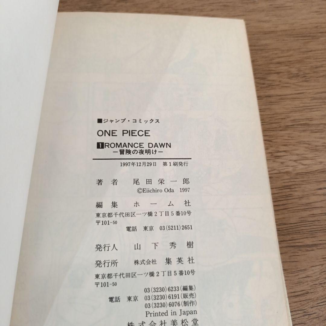 レア【初版】ワンピース　第1巻/漫画/コミック/状態注意/ONE PIECE
