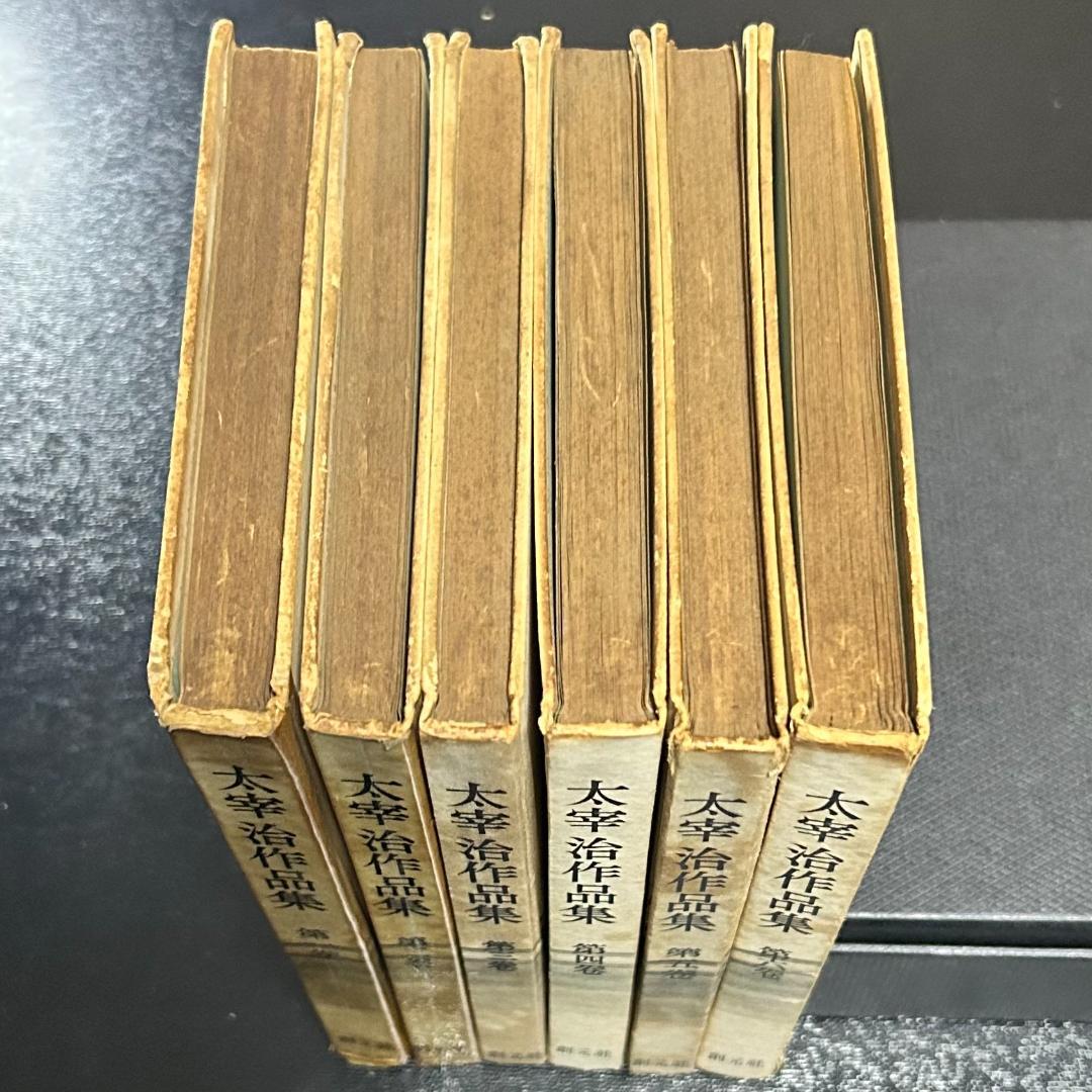 『太宰治作品集 』6巻セット 創元社