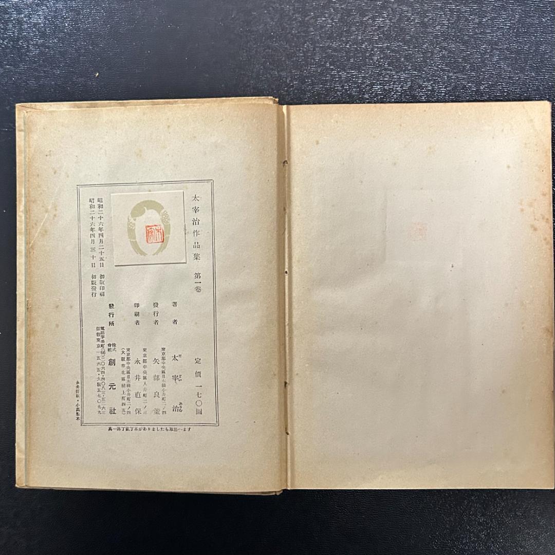 『太宰治作品集 』6巻セット 創元社