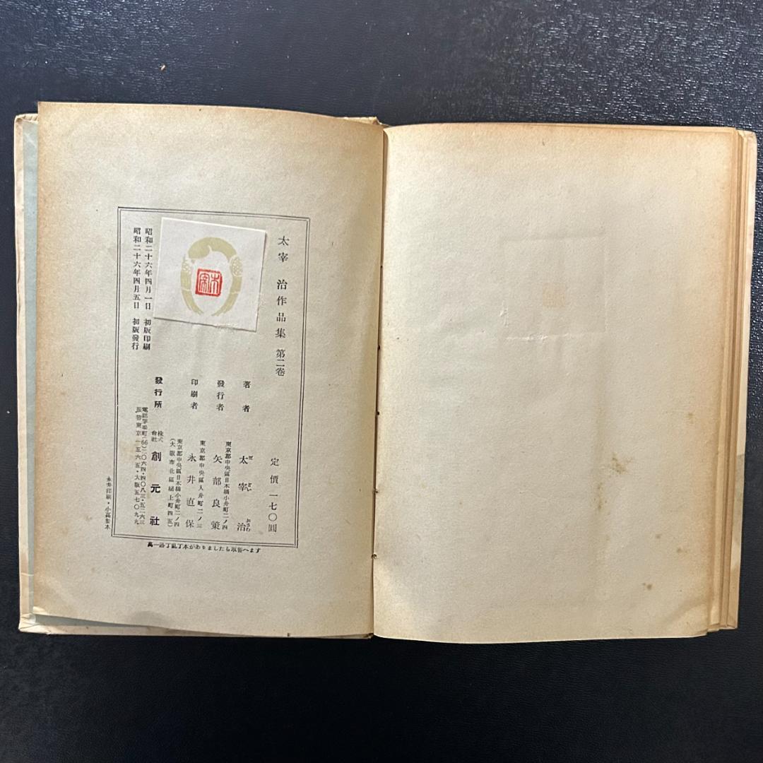 『太宰治作品集 』6巻セット 創元社