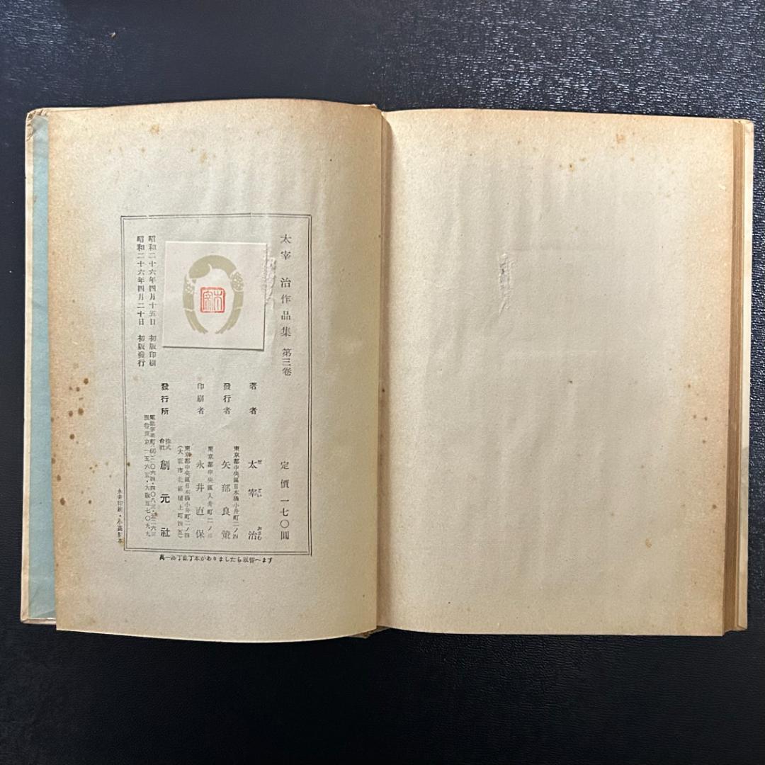 『太宰治作品集 』6巻セット 創元社