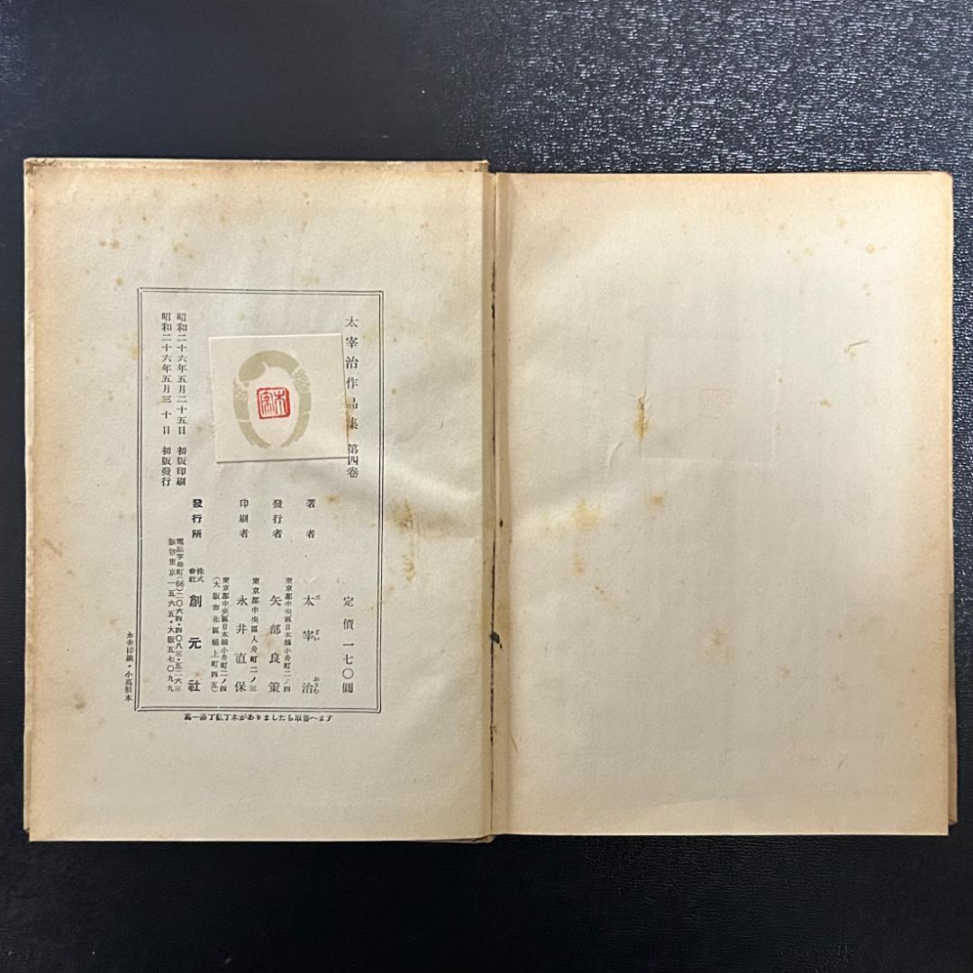 『太宰治作品集 』6巻セット 創元社