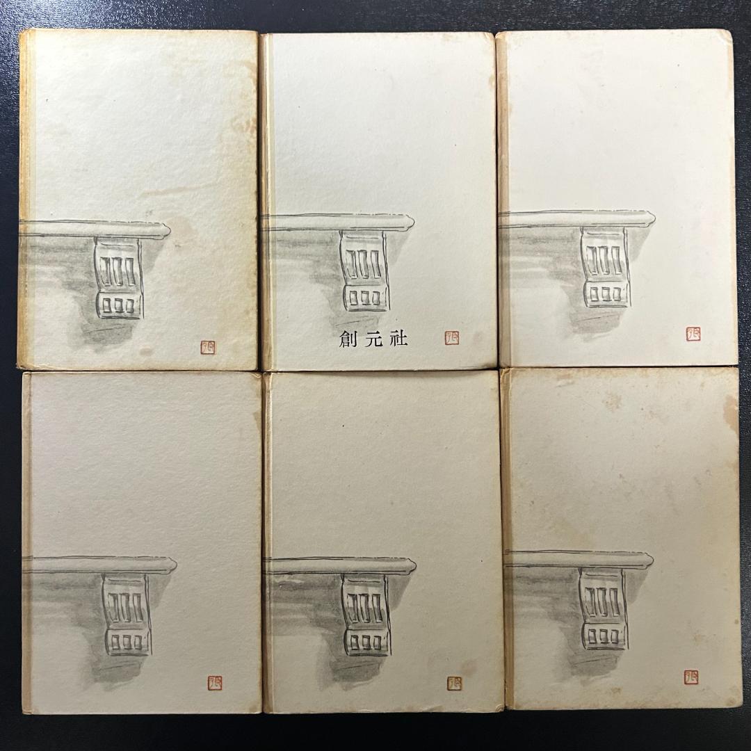 『太宰治作品集 』6巻セット 創元社