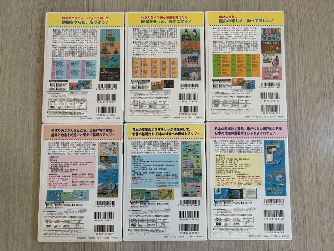 日本の歴史・産業・地理DVD 6枚セット