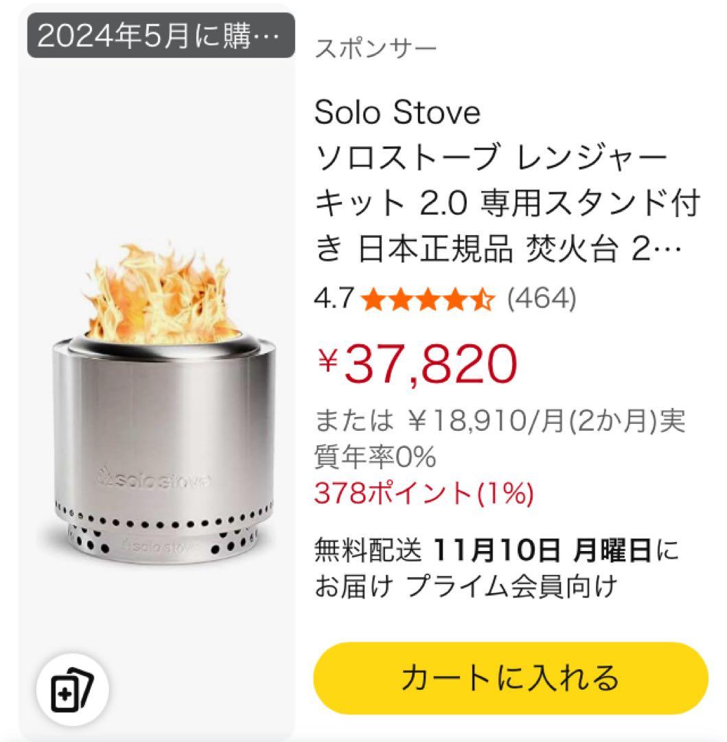 ソロストーブ レンジャーキット 2.0 ケース+五徳付き