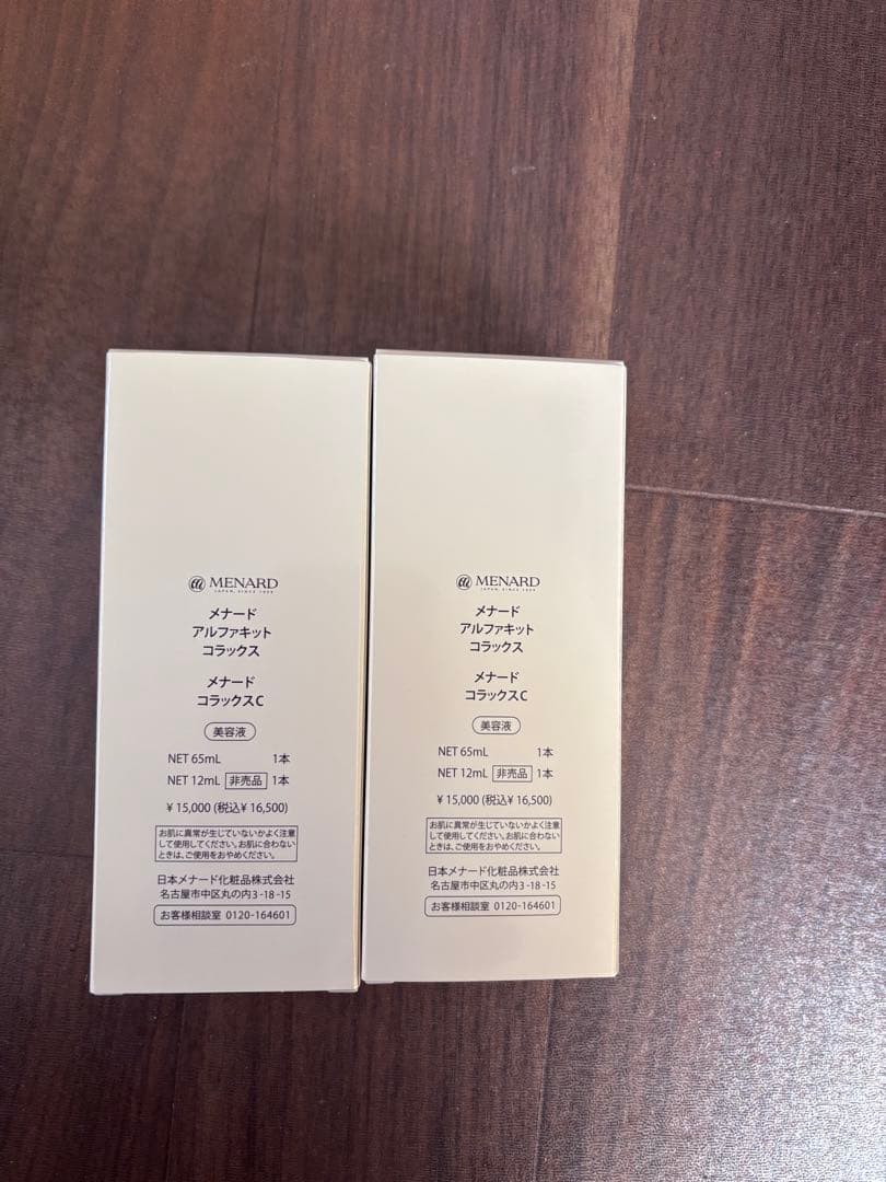 メナード アルファキット コラックスC 65ml （2個）