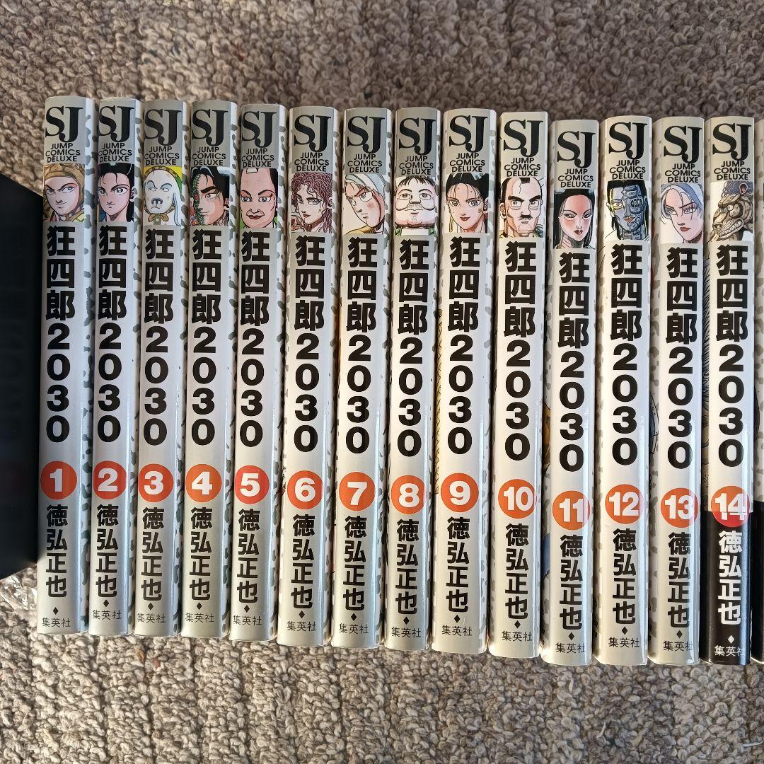 24h発送 狂四郎2030 全巻 全巻セット 徳弘正也