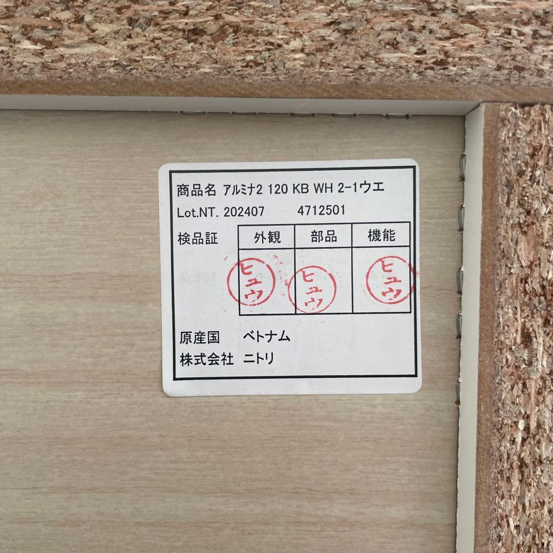 都内23区送料無料✨ニトリ✨ 食器棚　アルミナ2 幅120cm