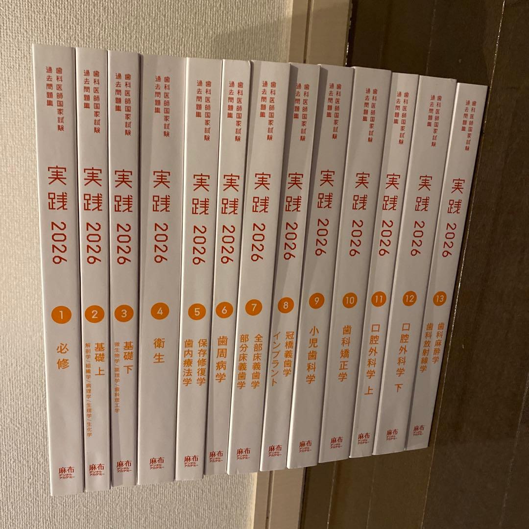 実践2026 歯科医師国家試験　過去問題集　【新品】